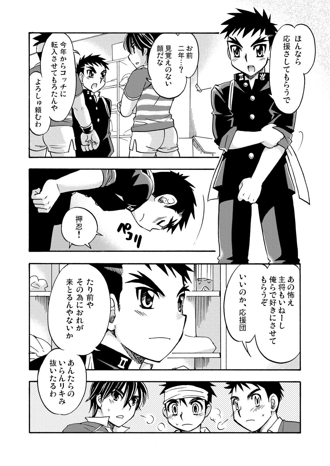 Tachibana Momoya - Cheer Boy Ouen Nisshi page 11 full