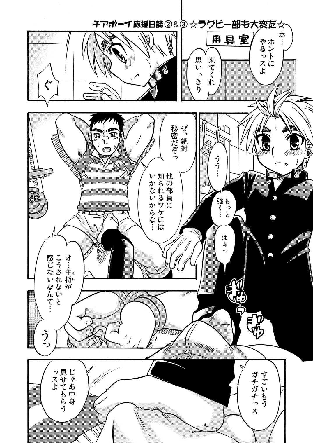 Tachibana Momoya - Cheer Boy Ouen Nisshi page 7 full