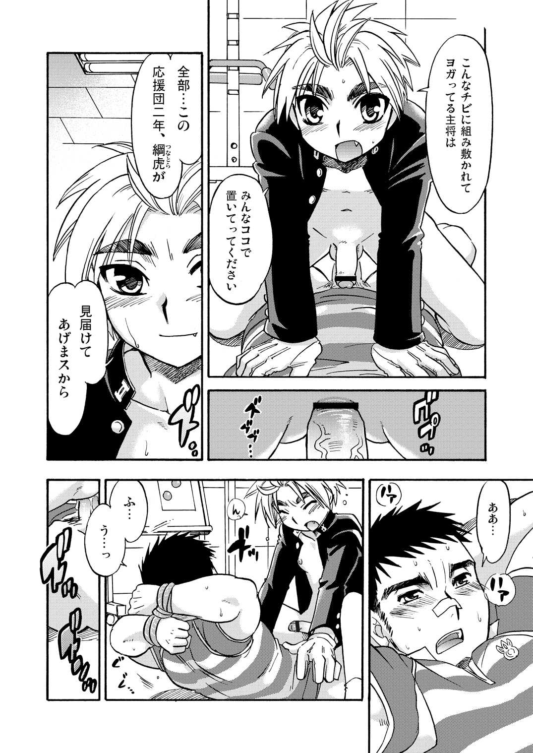 Tachibana Momoya - Cheer Boy Ouen Nisshi page 9 full