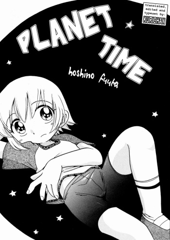 [Hoshino Fuuta] Planet Time [English] [KURICHAN] cover