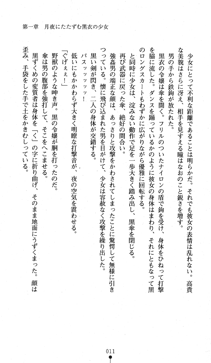 Kokui no Shoujo Tantei - Tsukiyomi Yurina page 11 full
