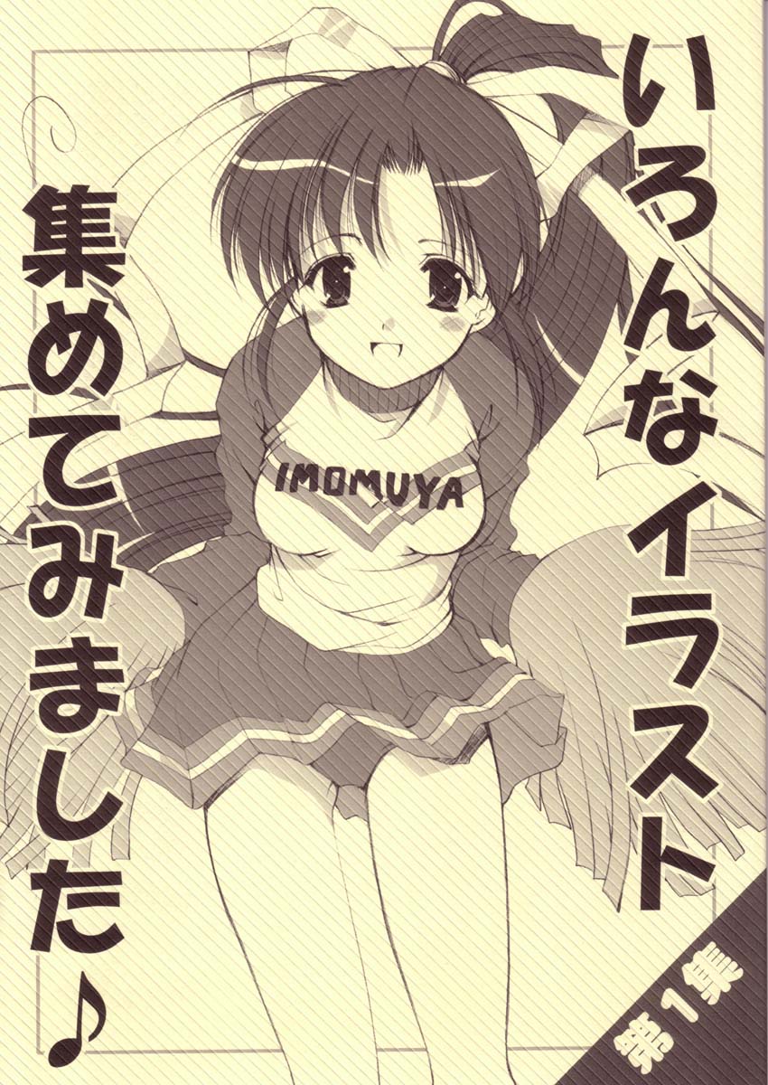 Various Illustrations are Collected ♪ page 1 full