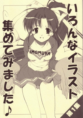 [Imomuya Honpo] Various Illustrations are Collected ♪ [comic party, gpm, kizuato] cover