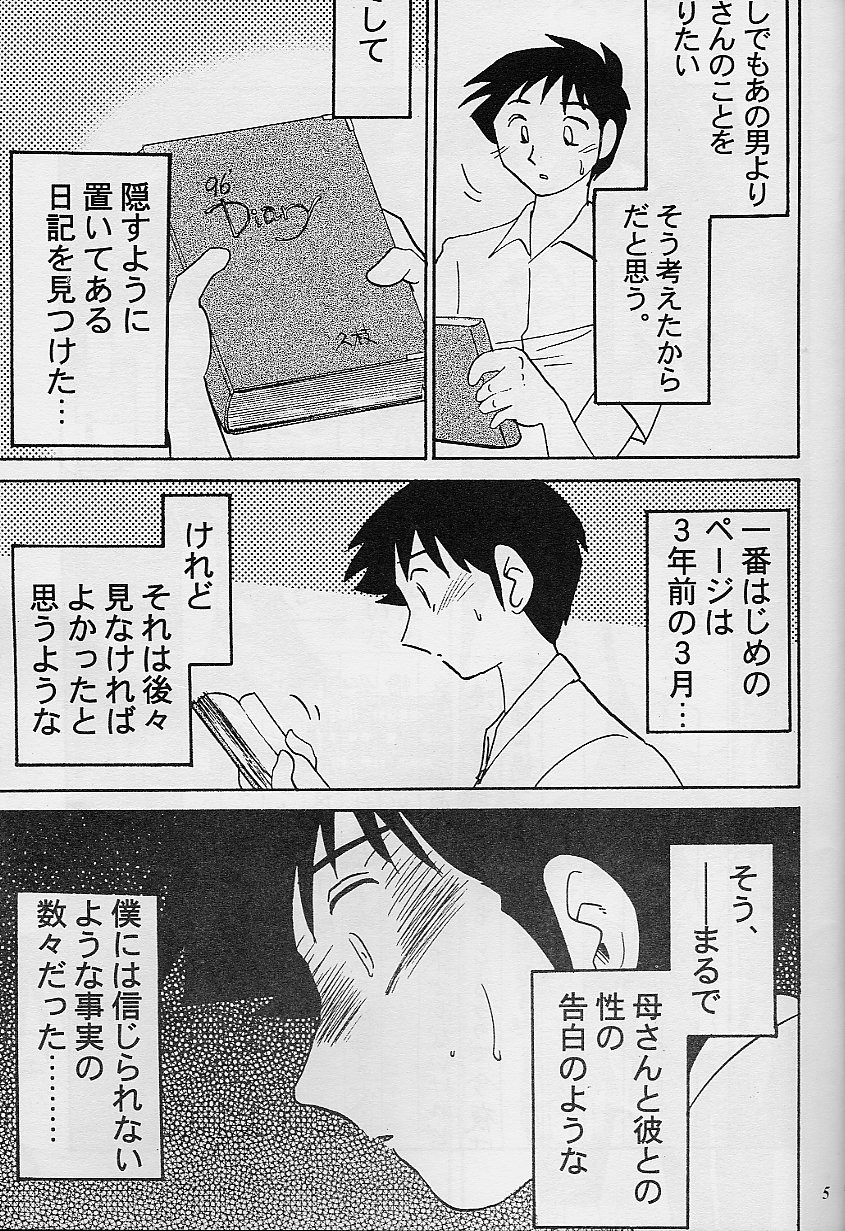 Hisae Haitoku Nikki page 5 full