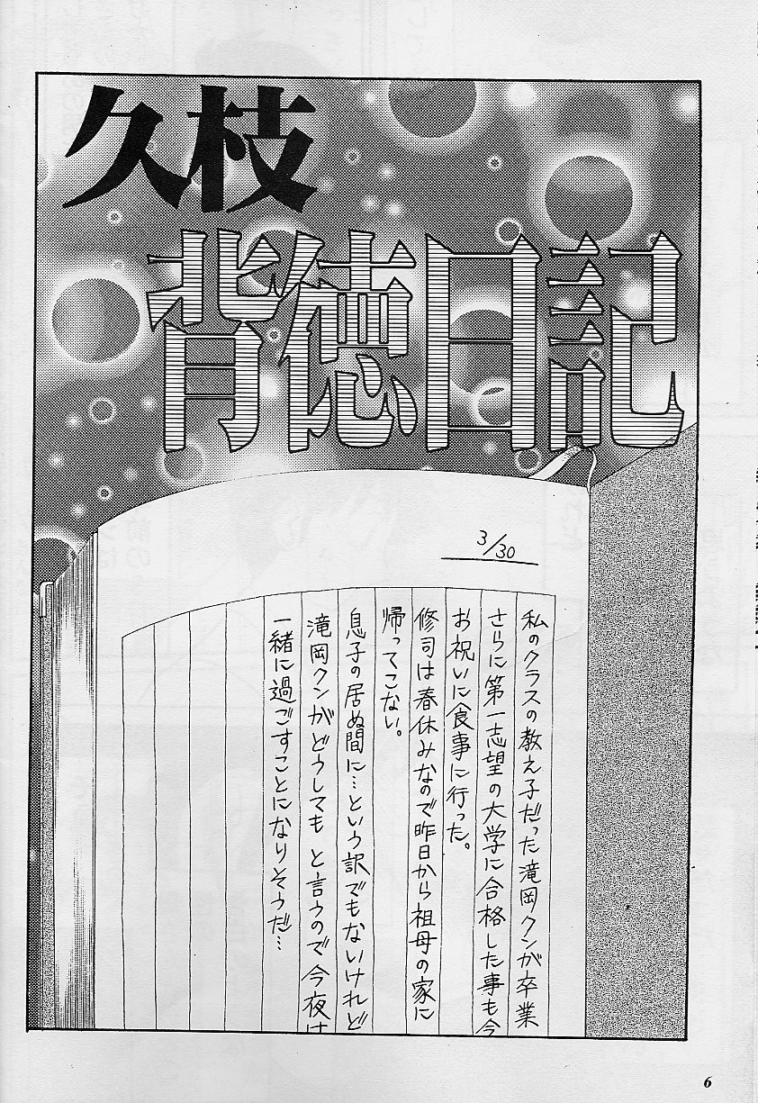 Hisae Haitoku Nikki page 6 full