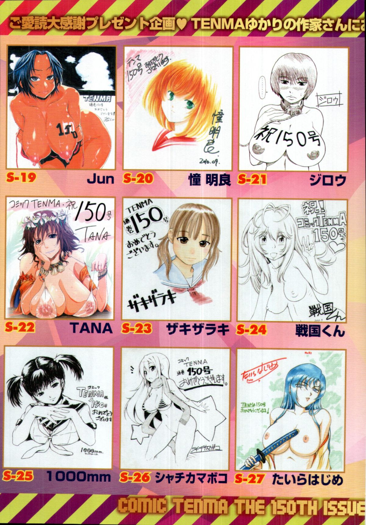 COMIC Tenma 2010-11 page 12 full