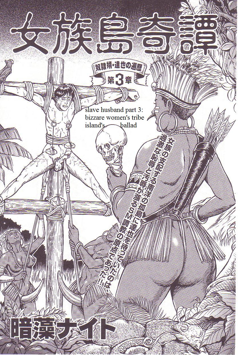 Dorei Muko Tatsuya no Henreki Ch. 3 - Onna Zoku Shima Kitan | The Slave Husband Ch. 3 - Bizarre Women's Tribe Island's Ballad page 1 full