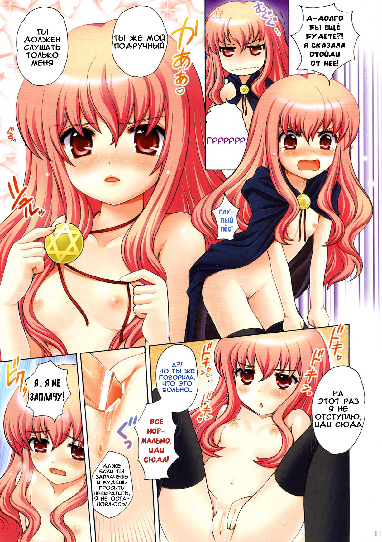 Makulost - My Defloration Plan page 12 full