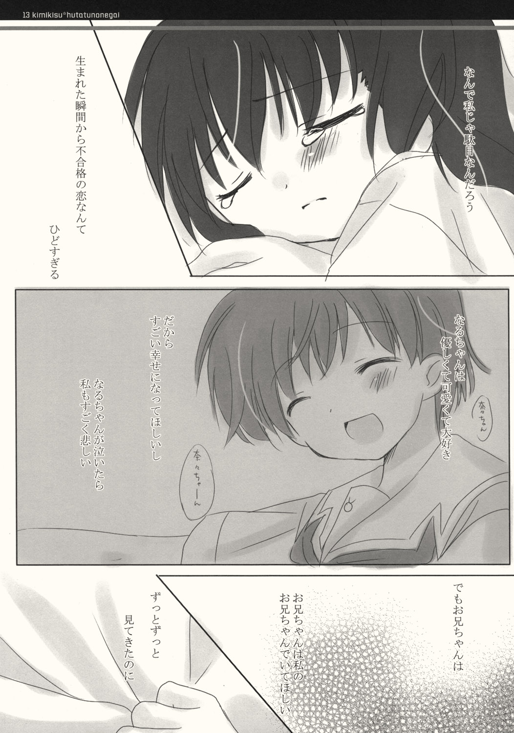 Futatsu no Negai page 12 full