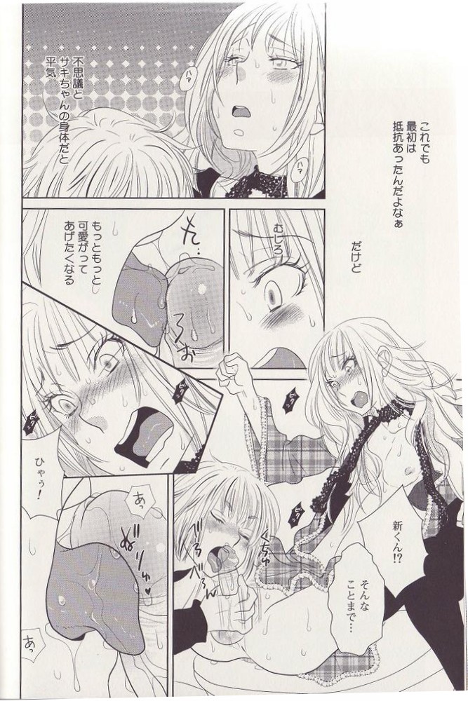Otoko toka, Onna toka. page 12 full