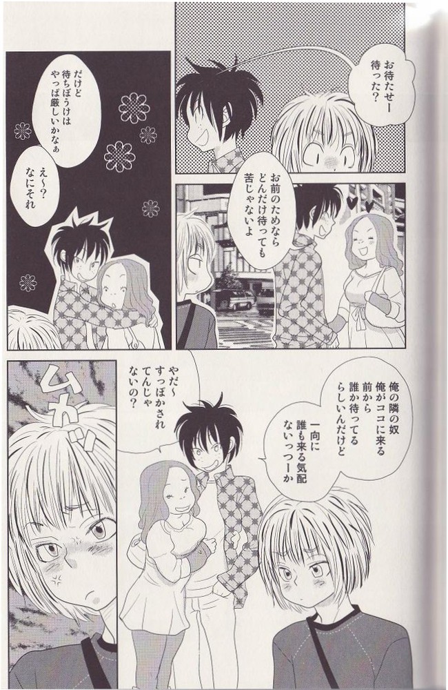 Otoko toka, Onna toka. page 3 full
