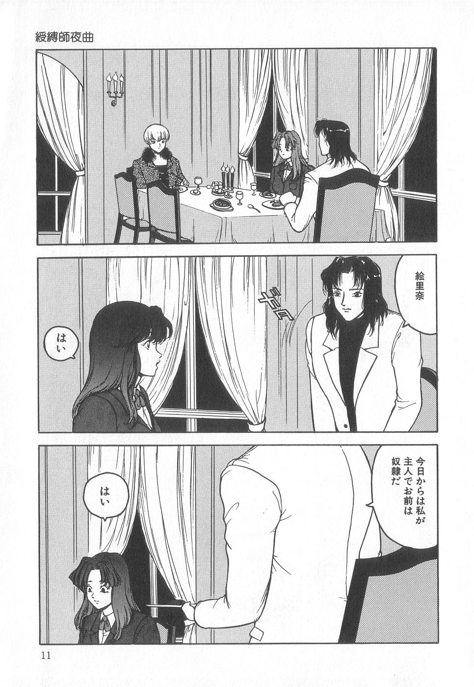 Pierce Club vol.18 page 11 full
