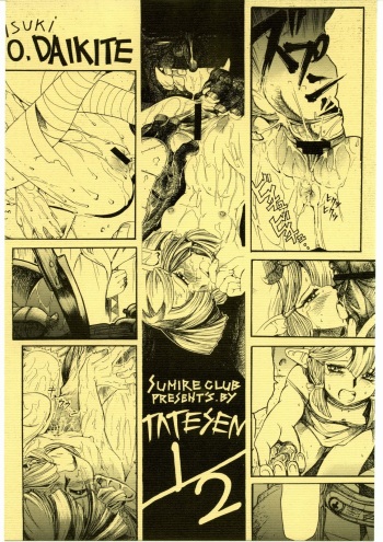 [Sumire Club] Tatesen 1／2 [English] cover