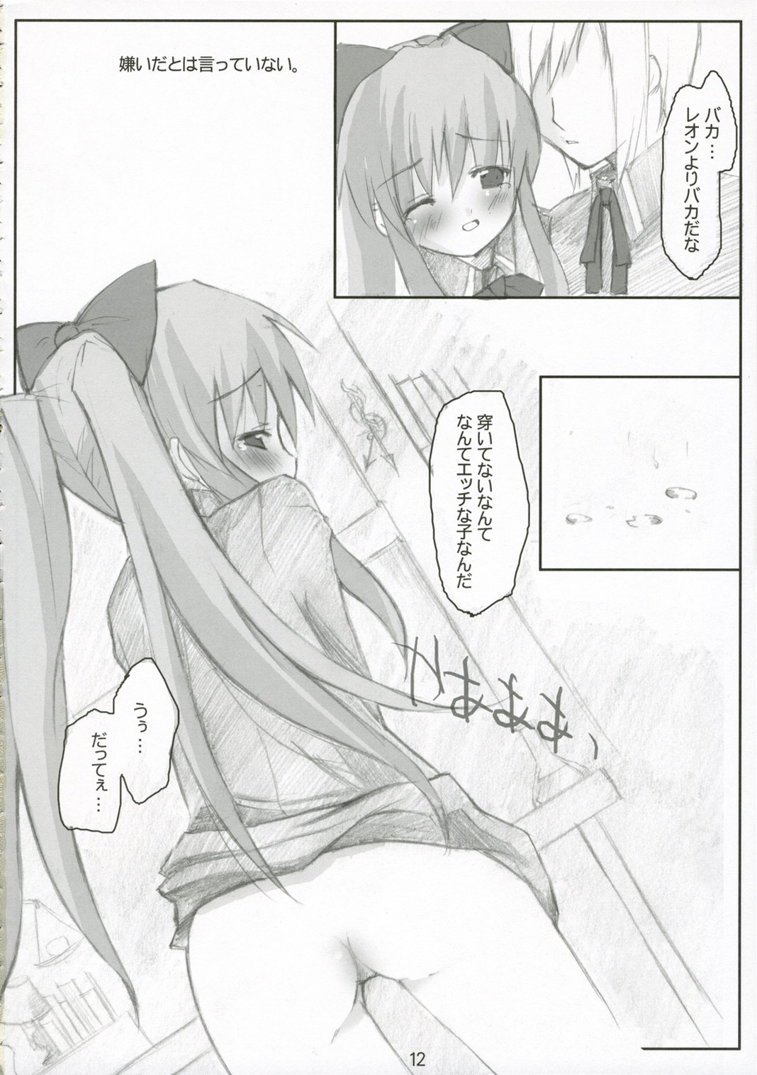 SLAKE SLASH! #12 Out of Curiosity page 11 full