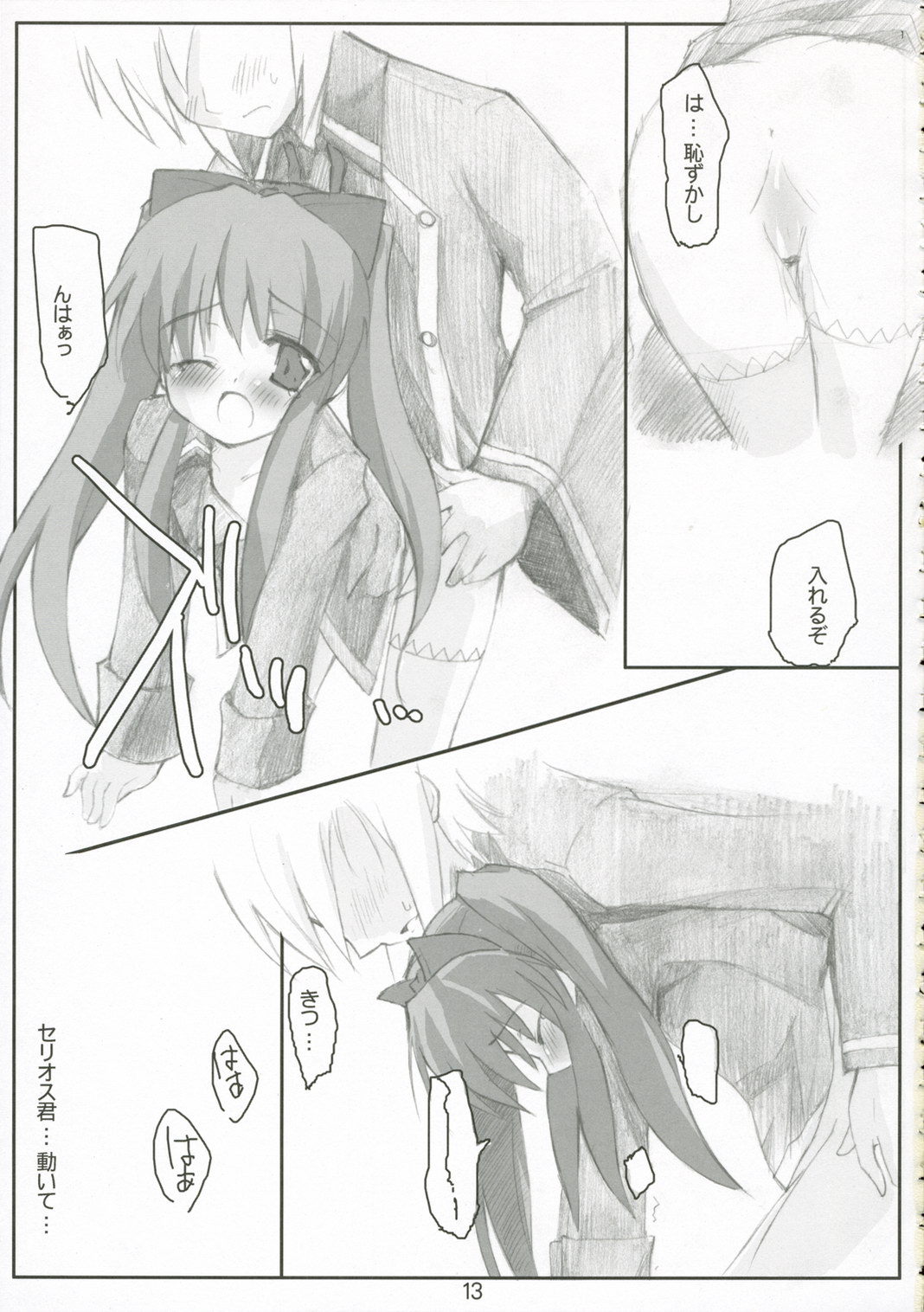 SLAKE SLASH! #12 Out of Curiosity page 12 full