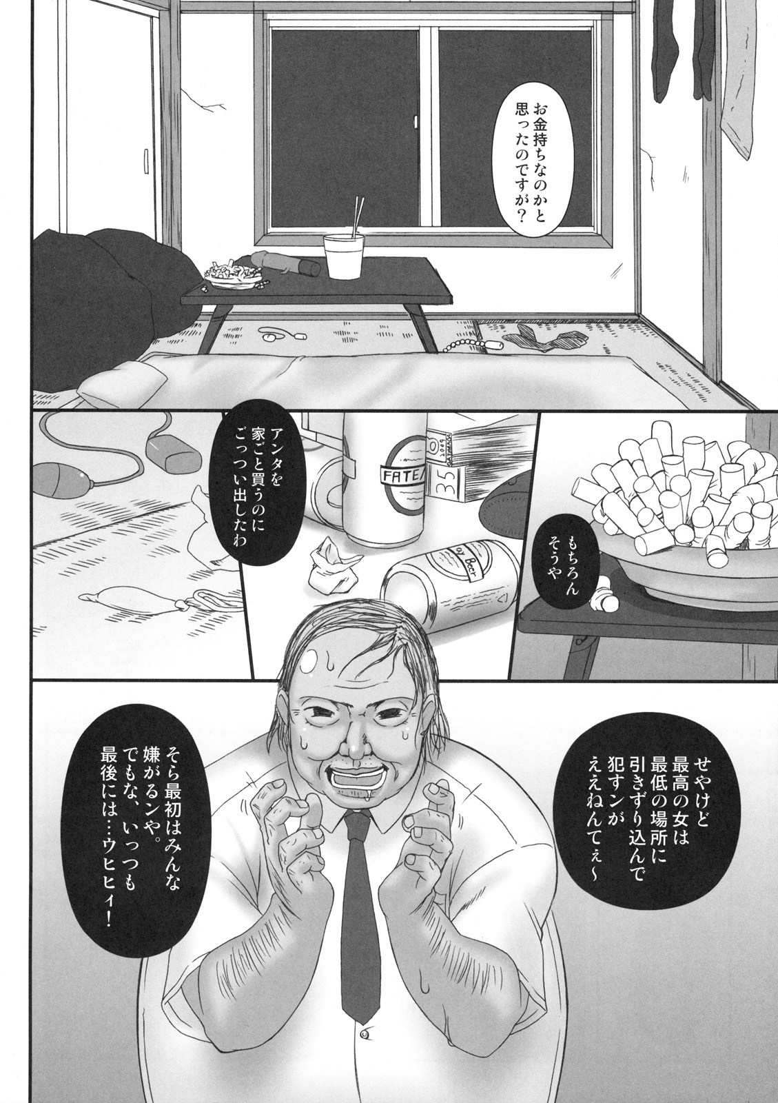 Netorareta Hime Kihei page 7 full