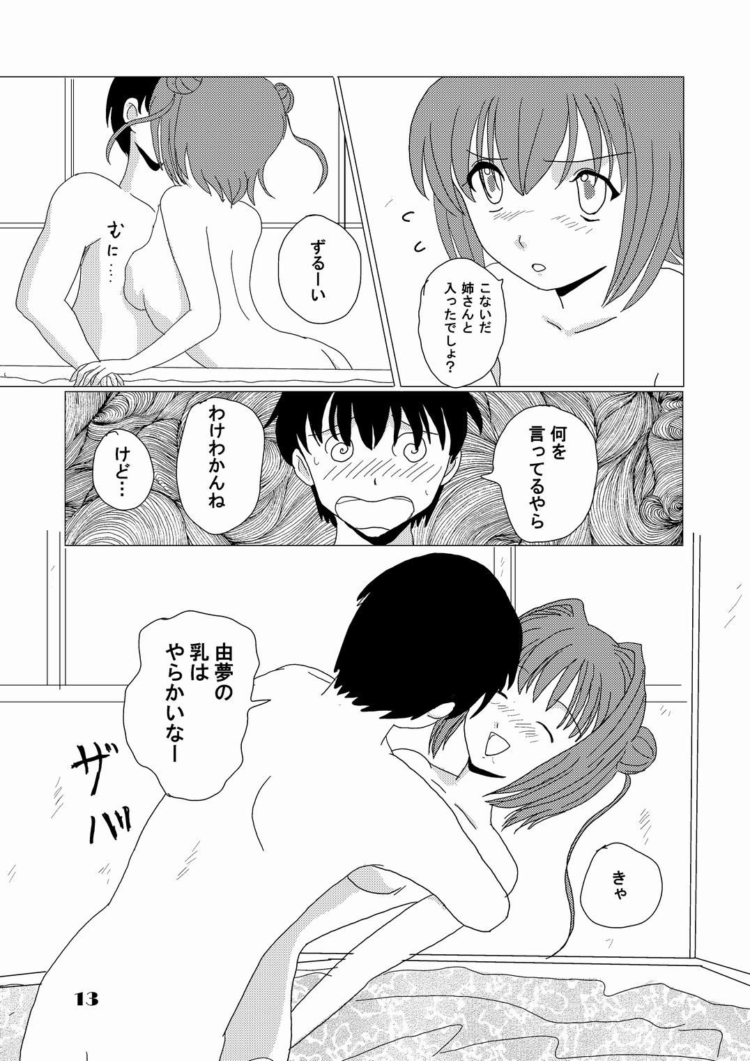 Mounen Jidou Anteika Kairo page 12 full
