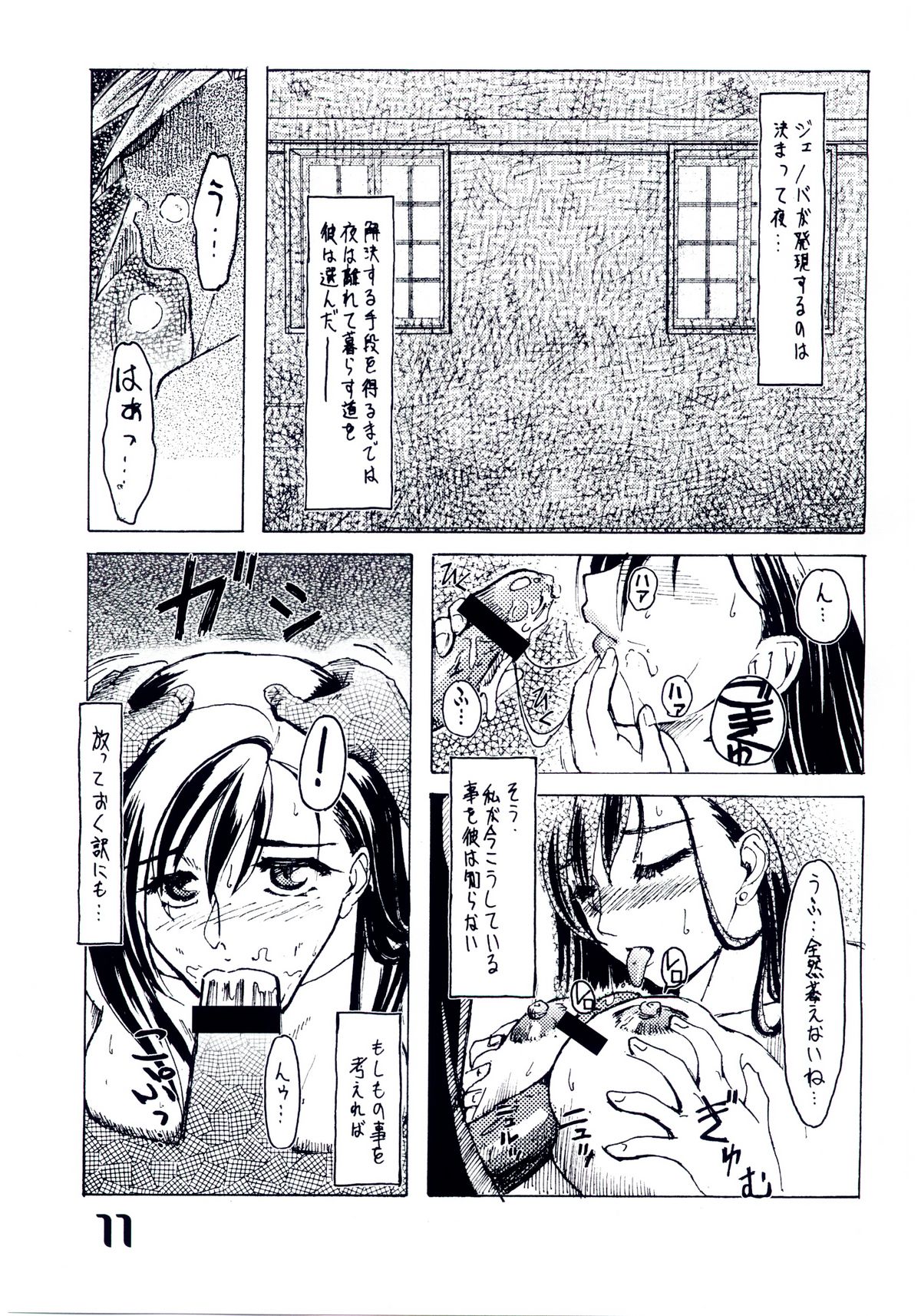 Shangri-La page 11 full