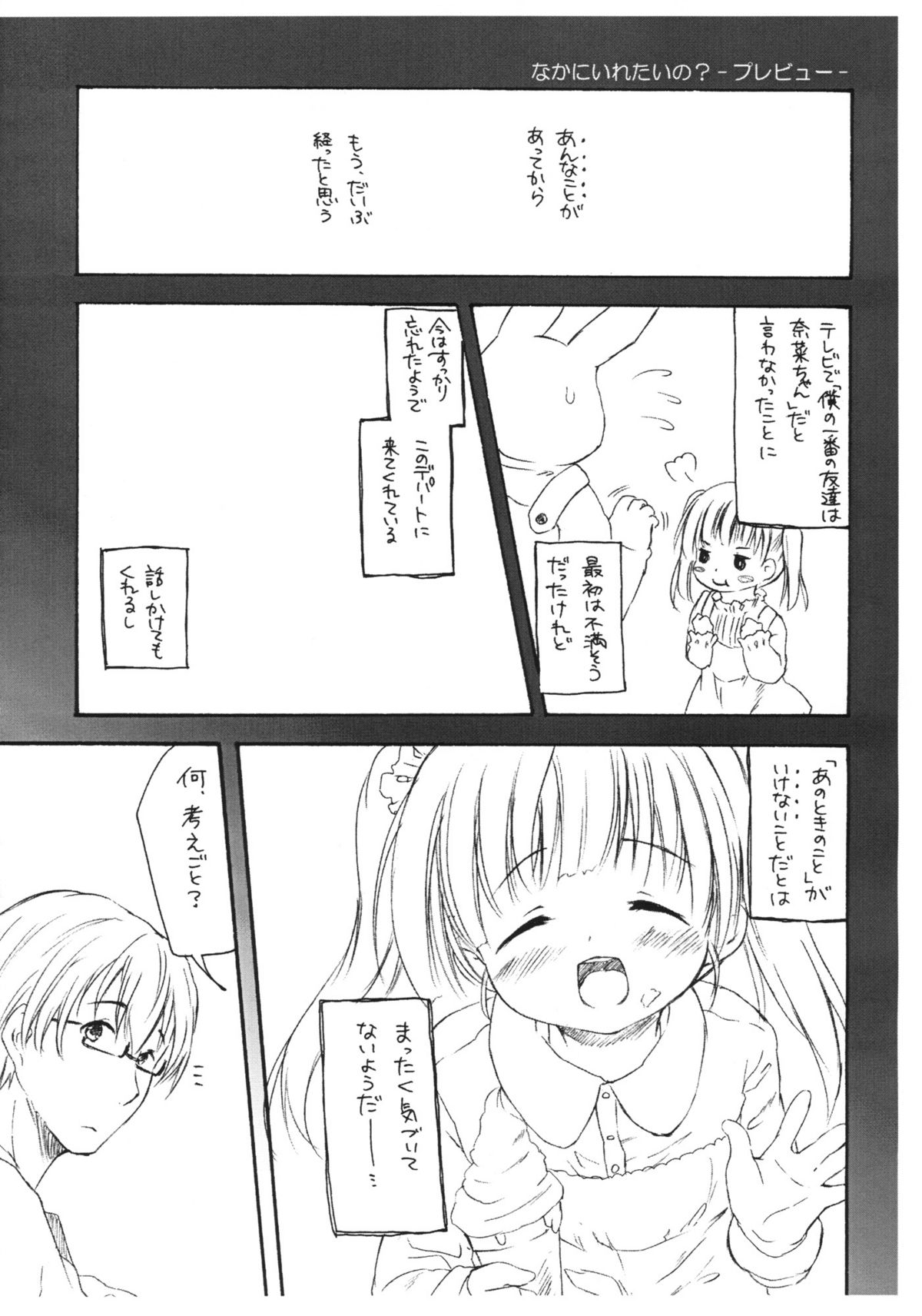 Naka ni Iretaino? Junbigou! + Toramatsuri paper page 10 full