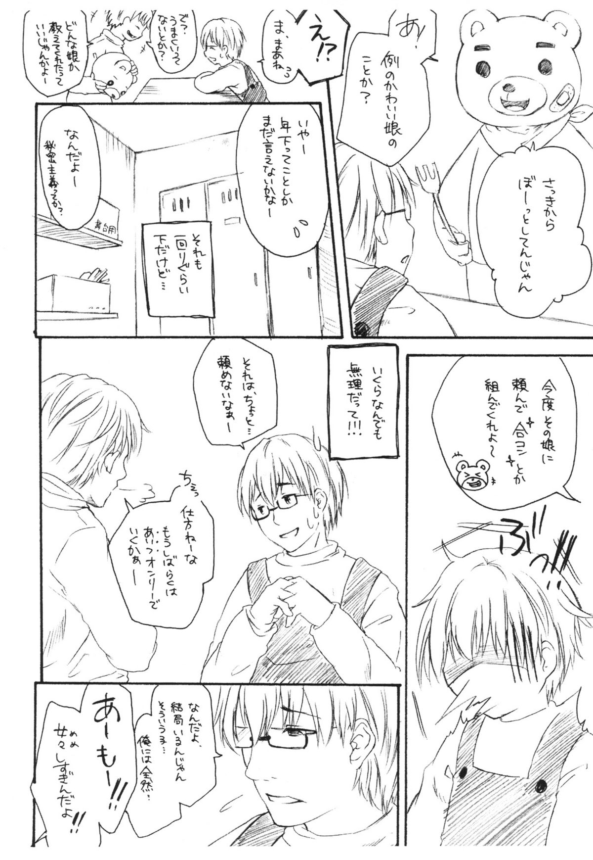 Naka ni Iretaino? Junbigou! + Toramatsuri paper page 11 full