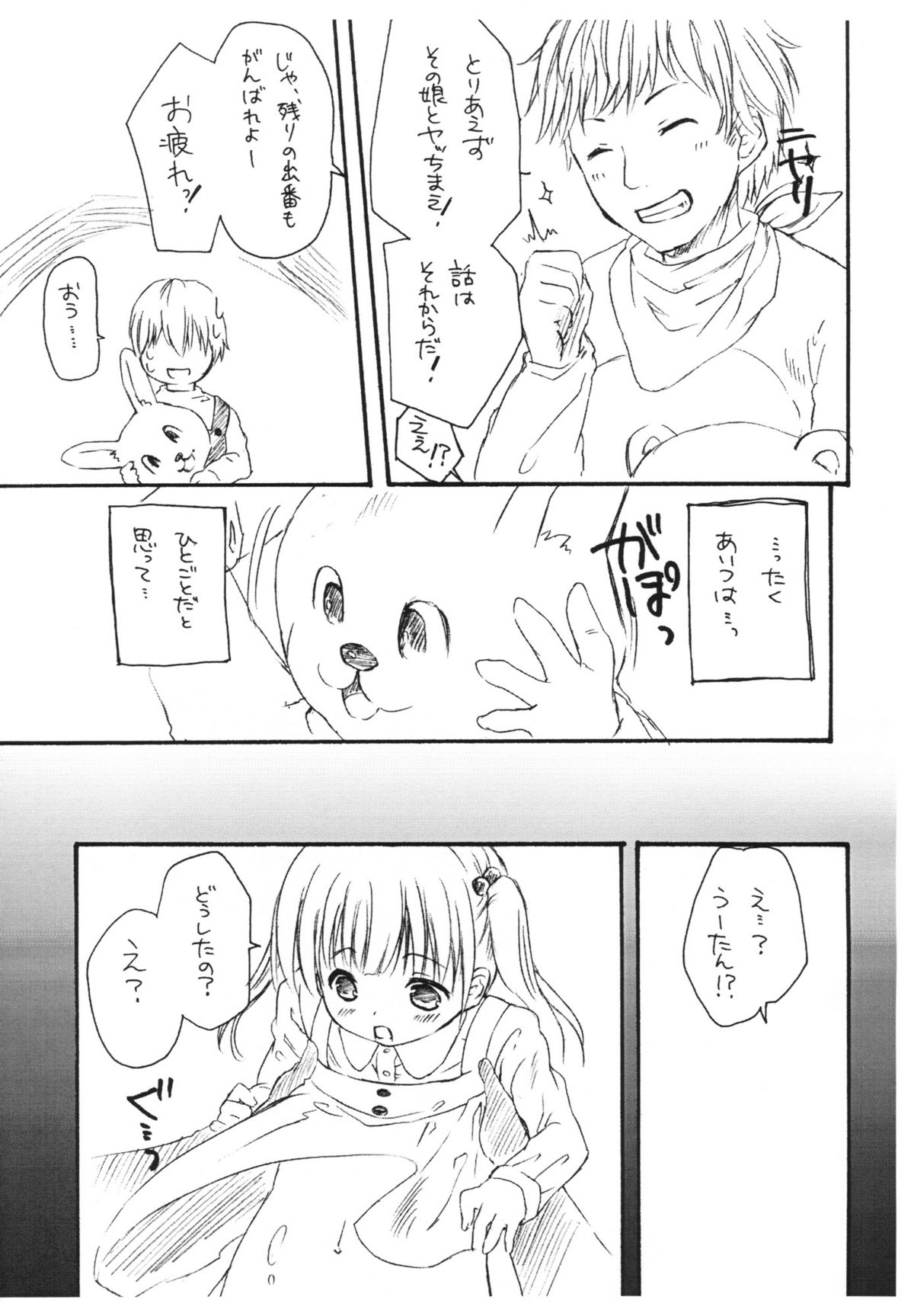 Naka ni Iretaino? Junbigou! + Toramatsuri paper page 12 full