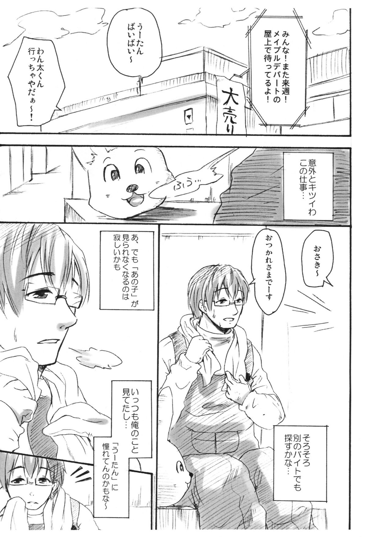 Naka ni Iretaino? Junbigou! + Toramatsuri paper page 2 full