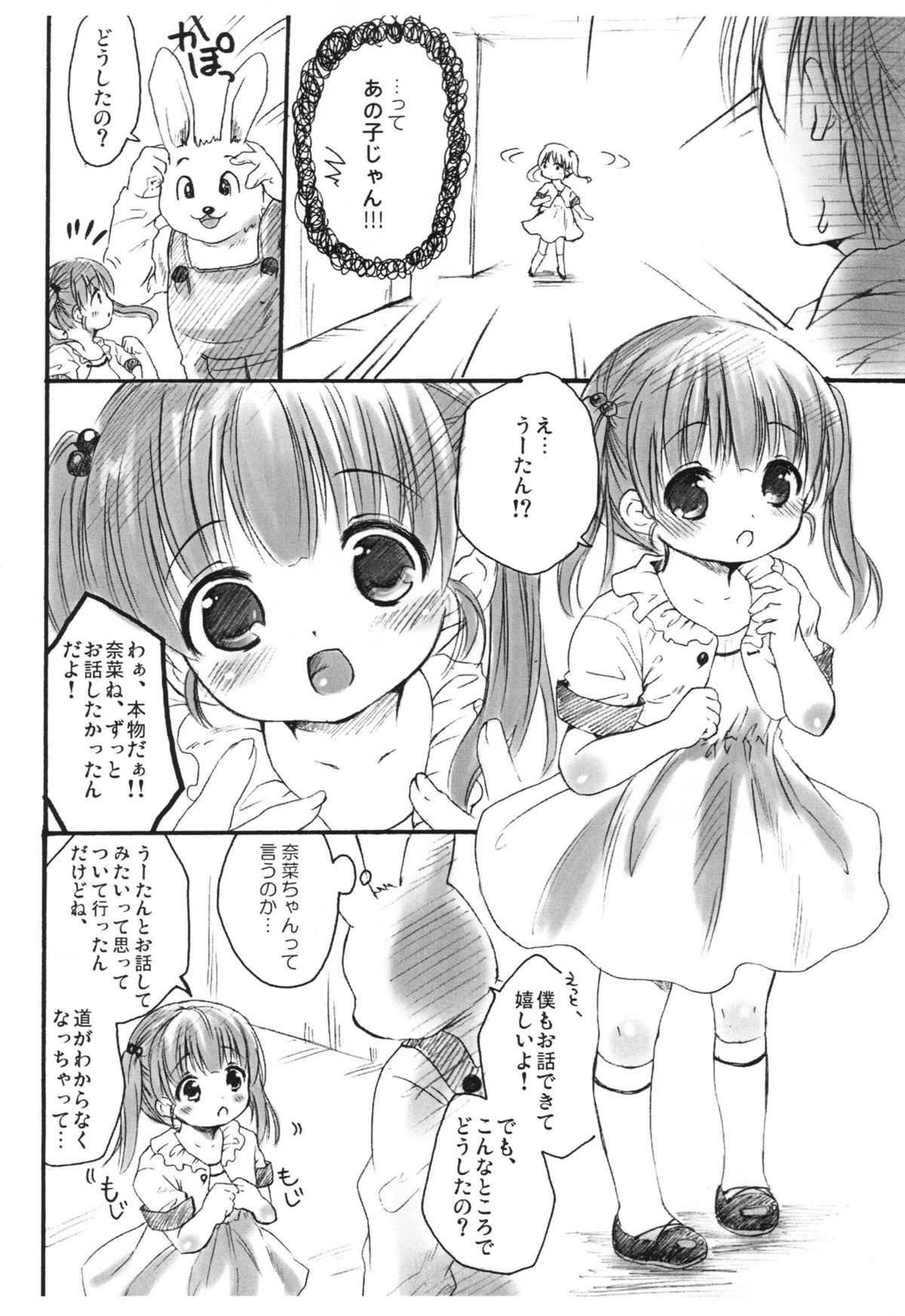 Naka ni Iretaino? Junbigou! + Toramatsuri paper page 3 full