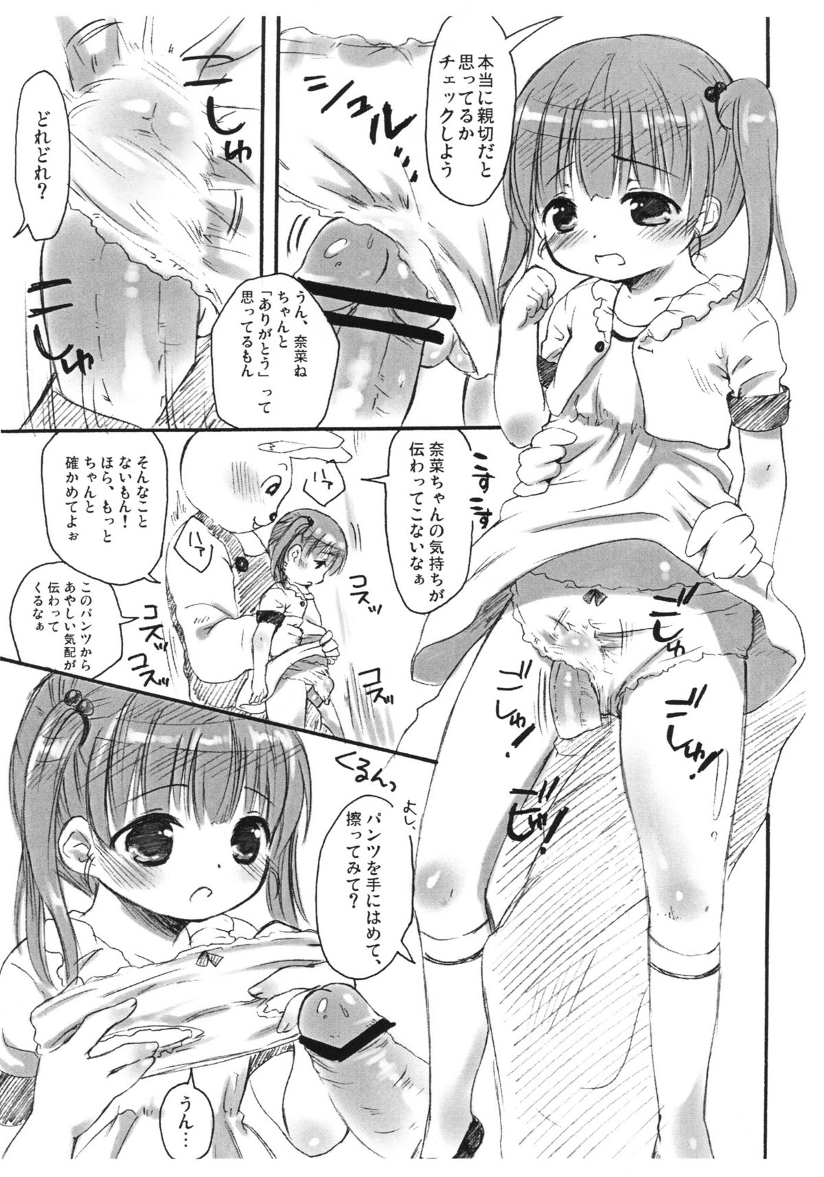 Naka ni Iretaino? Junbigou! + Toramatsuri paper page 8 full
