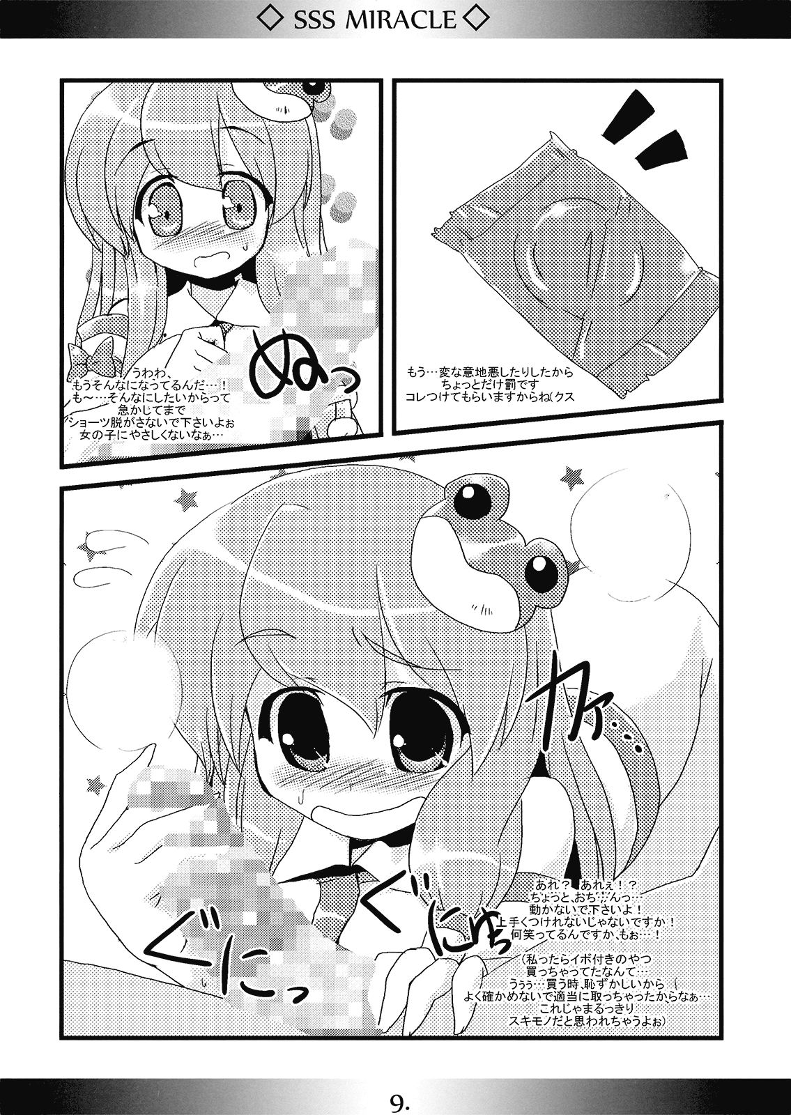 SSS MIRACLE page 9 full