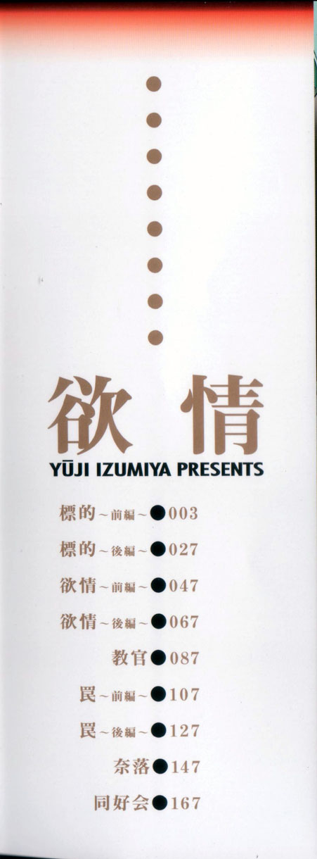 Yokujou - Desire page 2 full