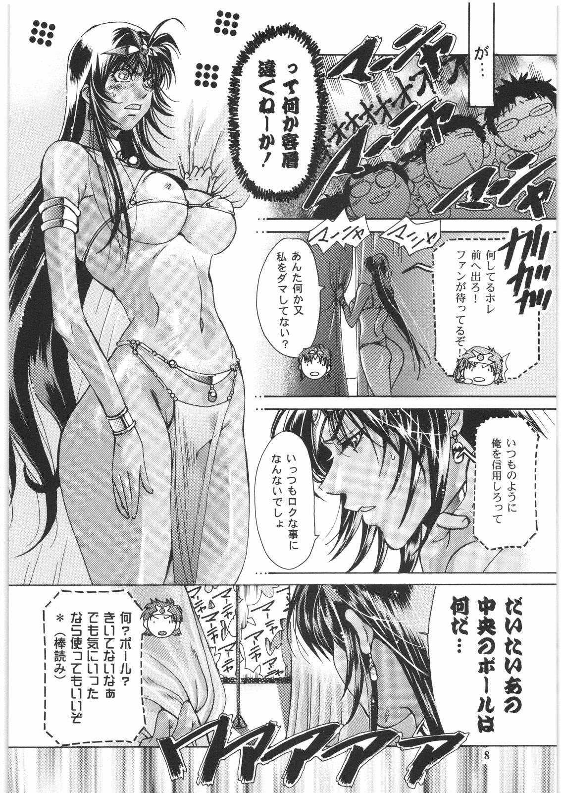 Kuro to Shiro page 7 full