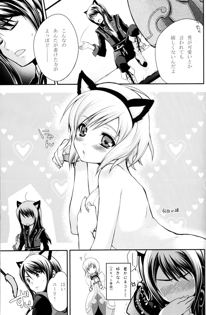 Kuro Ookami ni Kiwotsukete! page 12 full