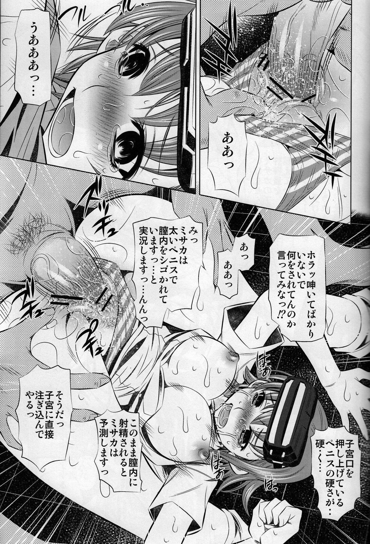 Kowarekake no Kekkan Denki page 7 full