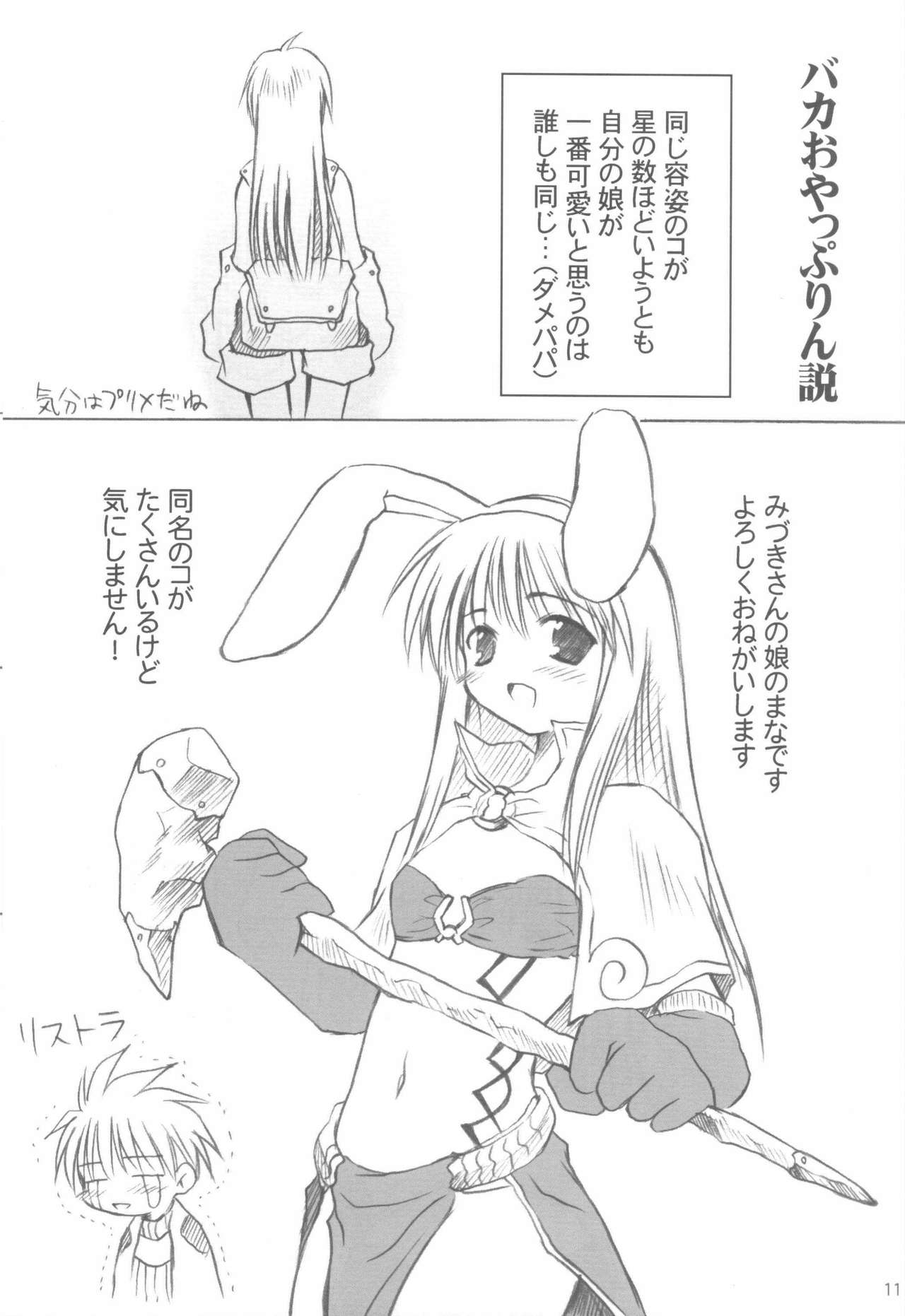 milk me plz page 11 full