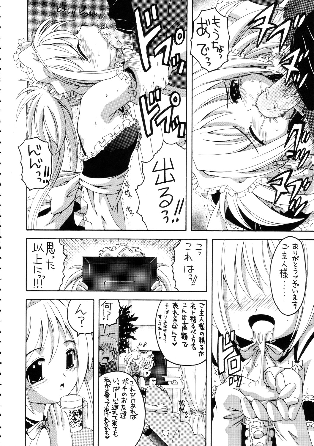 Kore ga Ore-sama no maid-tachi page 11 full