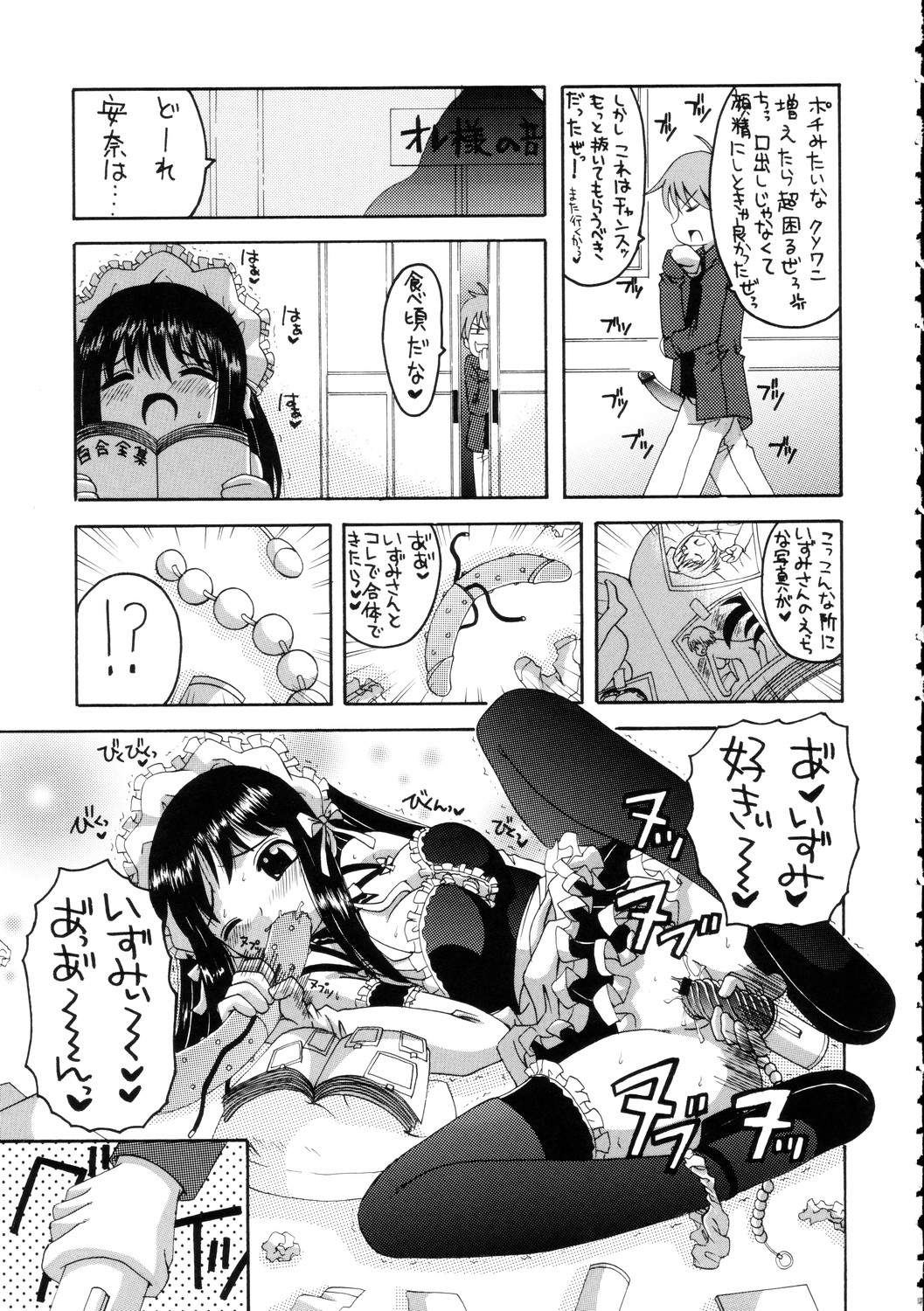 Kore ga Ore-sama no maid-tachi page 12 full