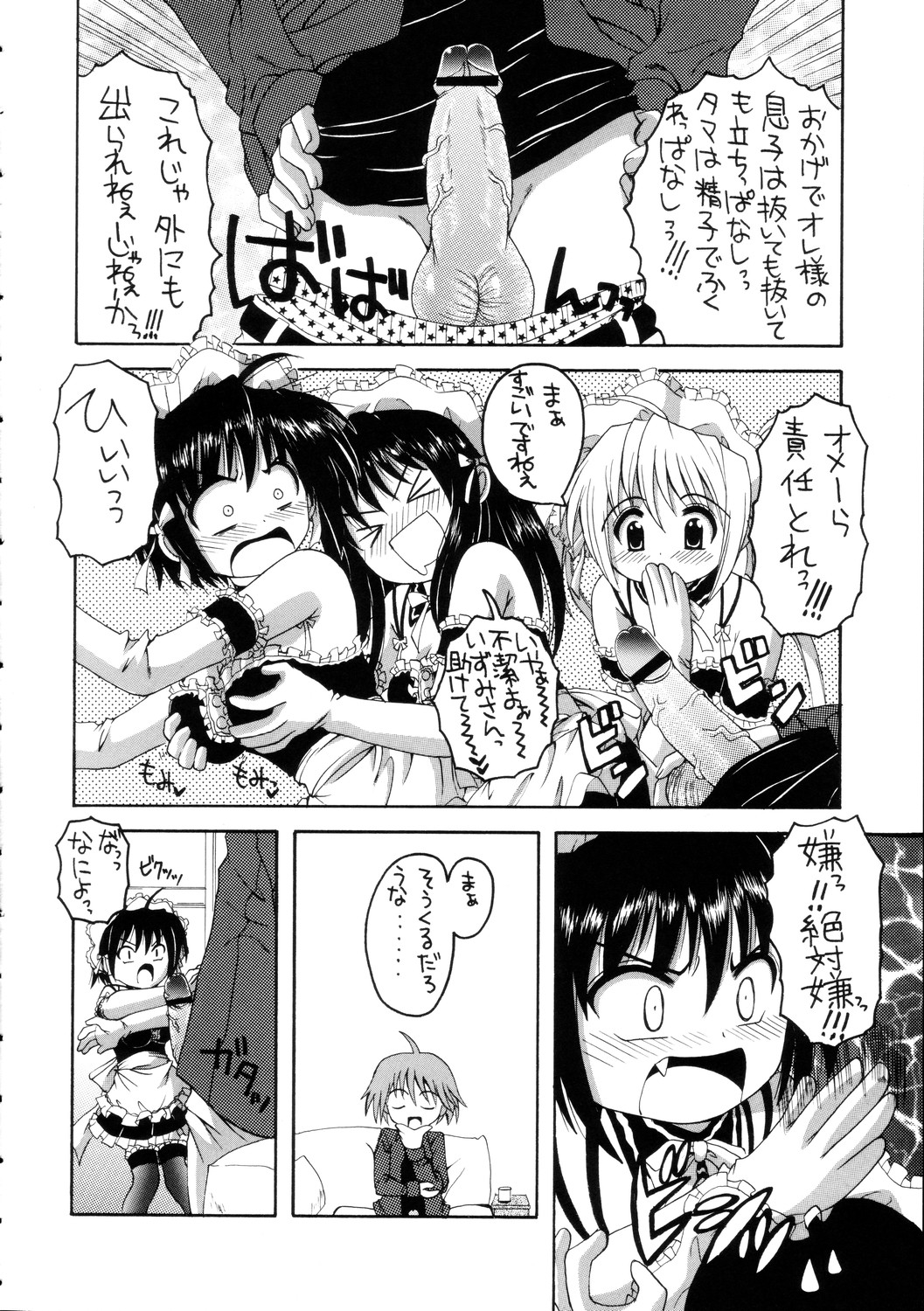 Kore ga Ore-sama no maid-tachi page 5 full