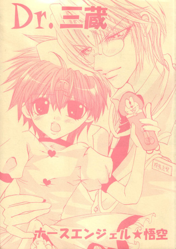 (SC15) [Red Peace] Dr. Sanzo (Gensoumaden Saiyuki) cover