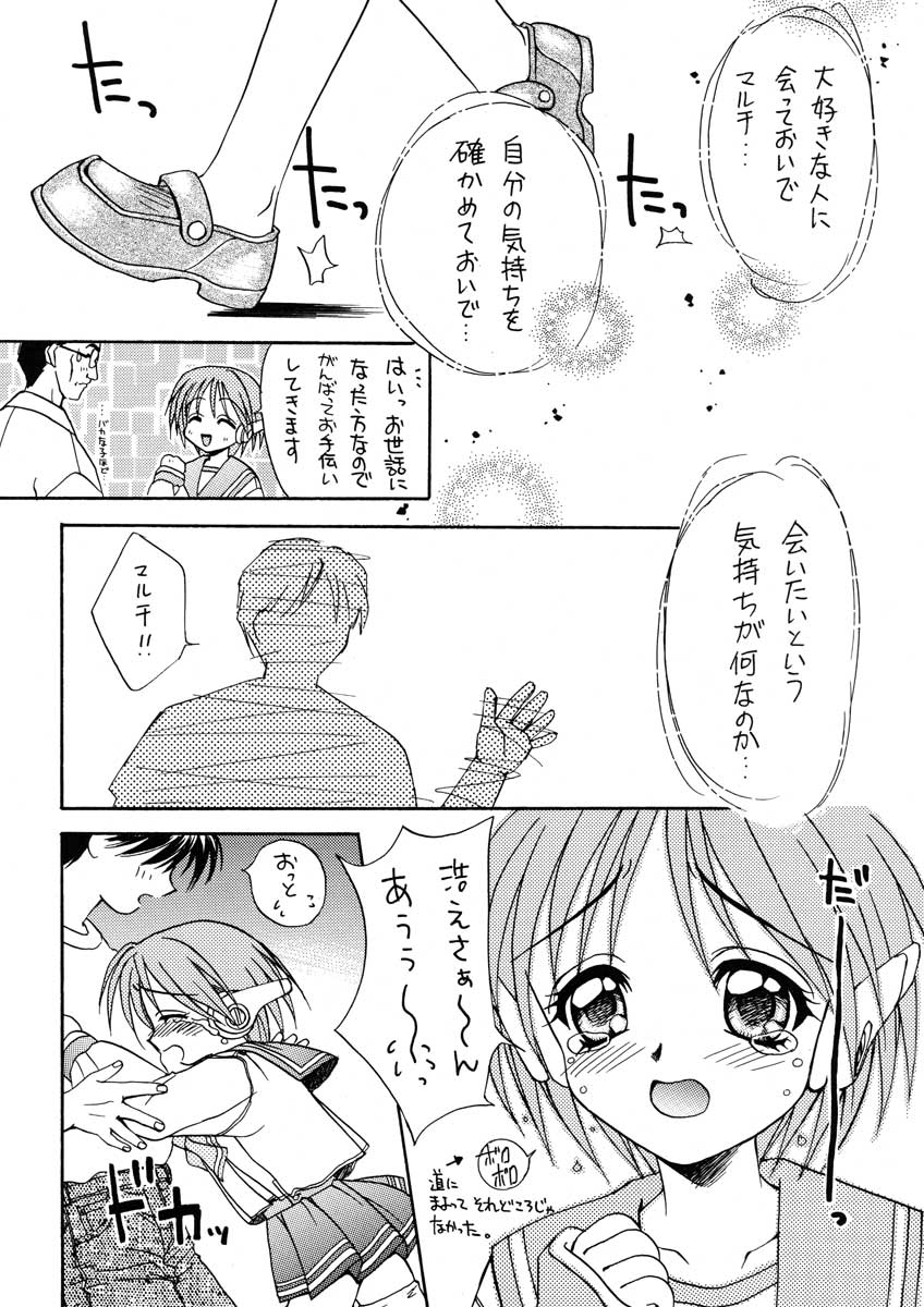 Magokoro o Kimi ni page 12 full