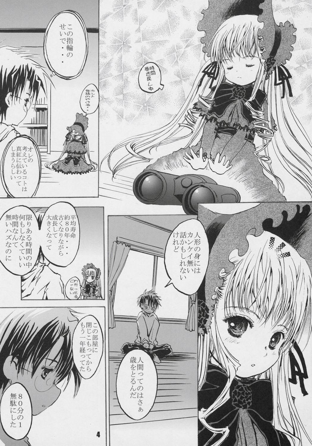 Happy Maiden page 4 full