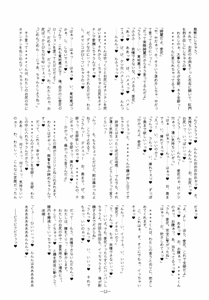 Ijiwaru no Kokuin page 12 full