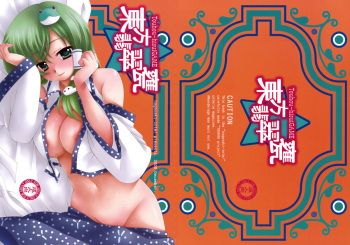 (C77) [Nagasaki-inter (Sou Akiko)] Touhou Hisuigame (Touhou Project) cover