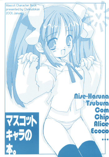 (SC10) [Chokudoukan (Hormone Koijirou, Marcy Dog)] Mascot Chara no Hon (Various) cover