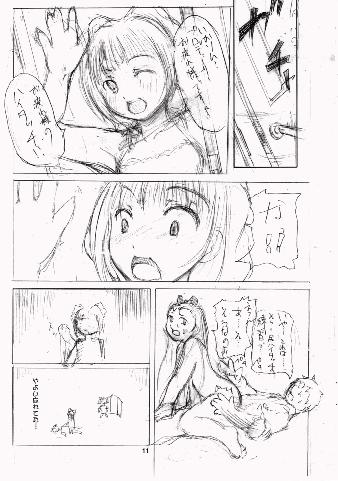 Hatsujou Iorin page 11 full