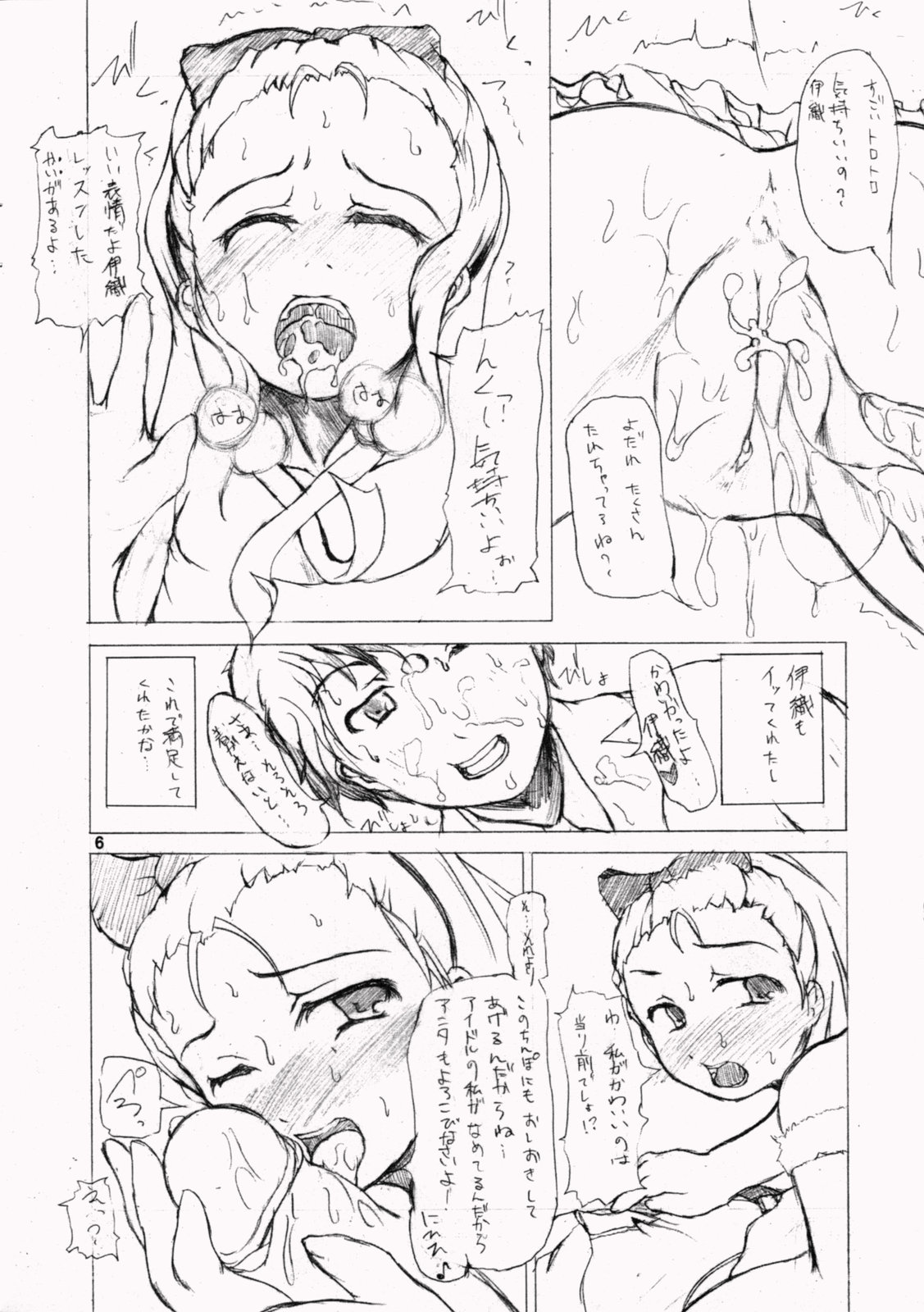 Hatsujou Iorin page 6 full