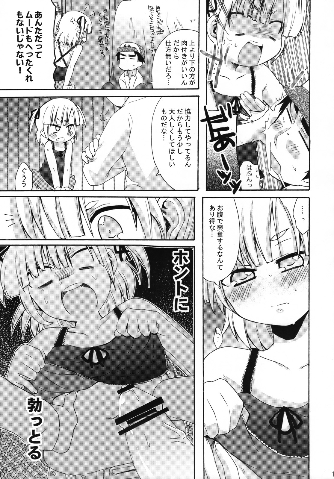 Mega Micchan page 12 full