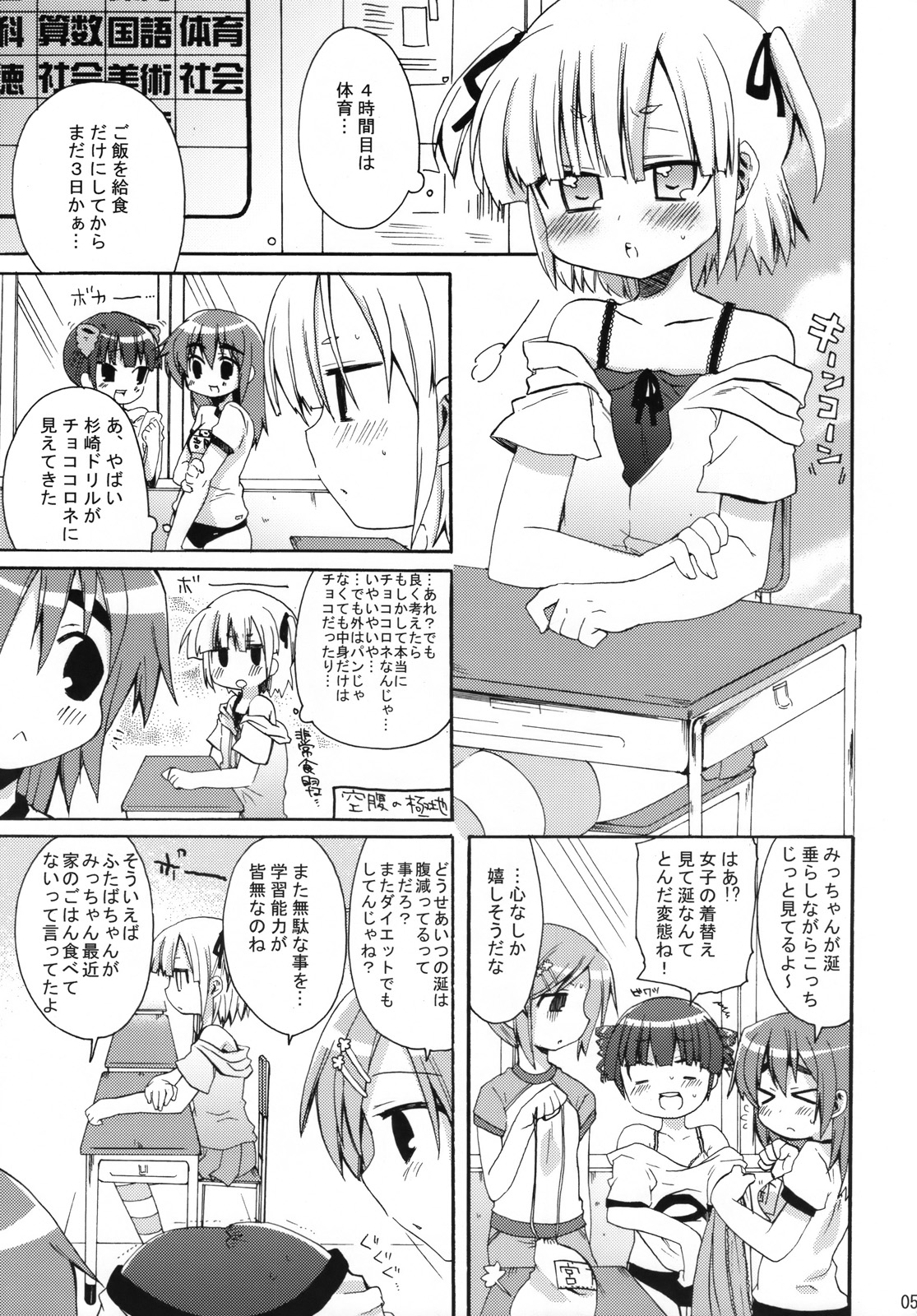 Mega Micchan page 4 full