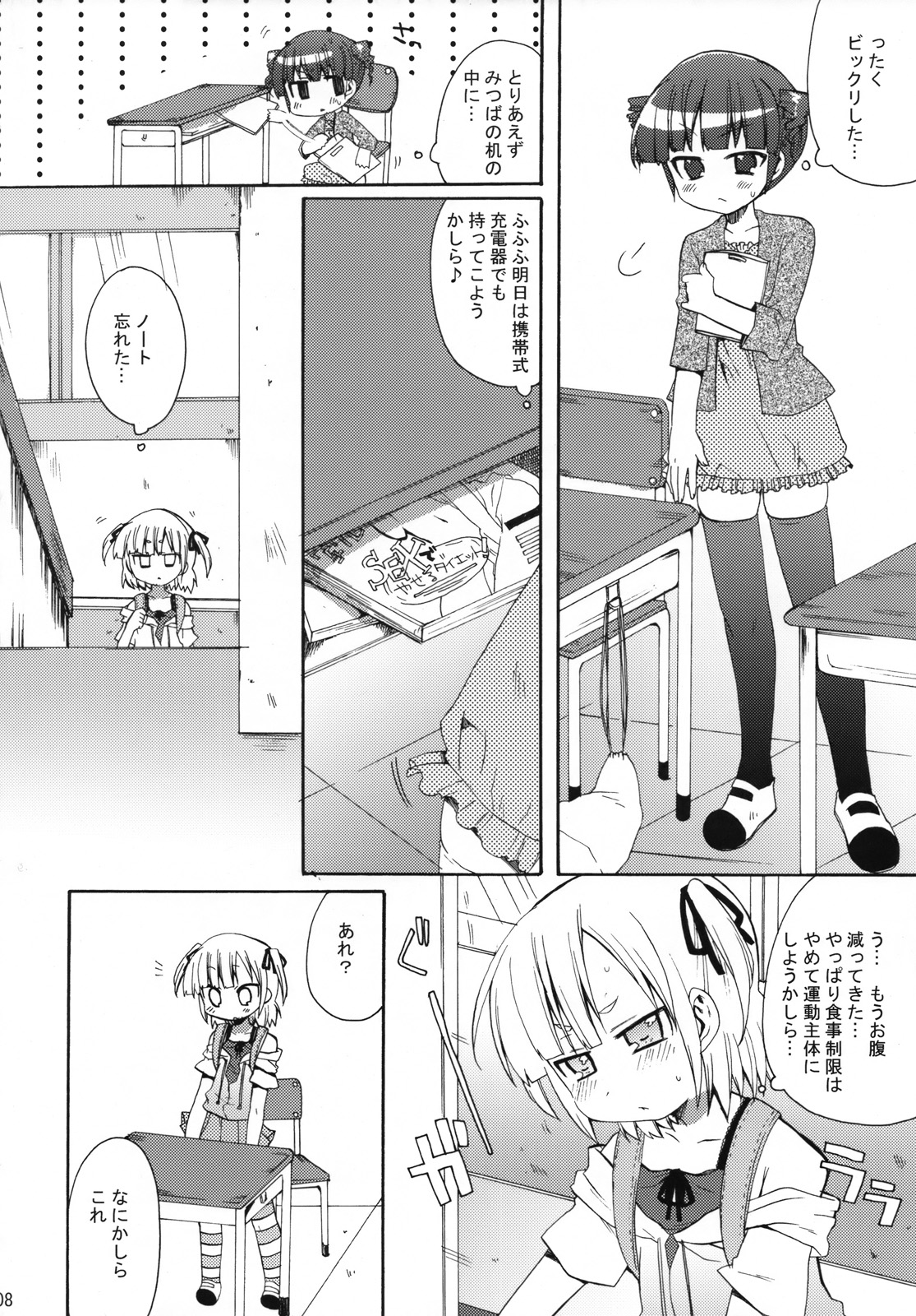 Mega Micchan page 7 full