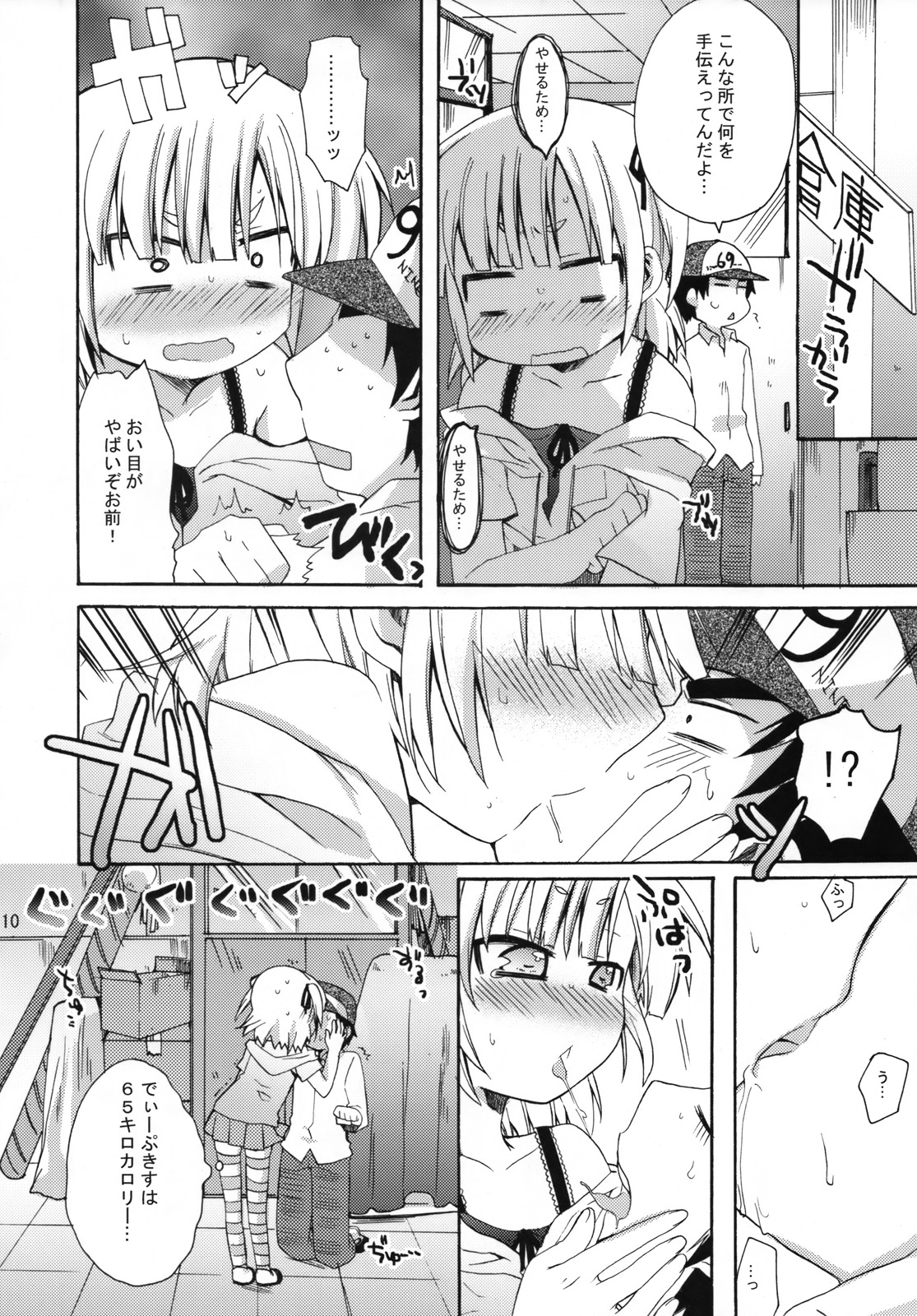 Mega Micchan page 9 full