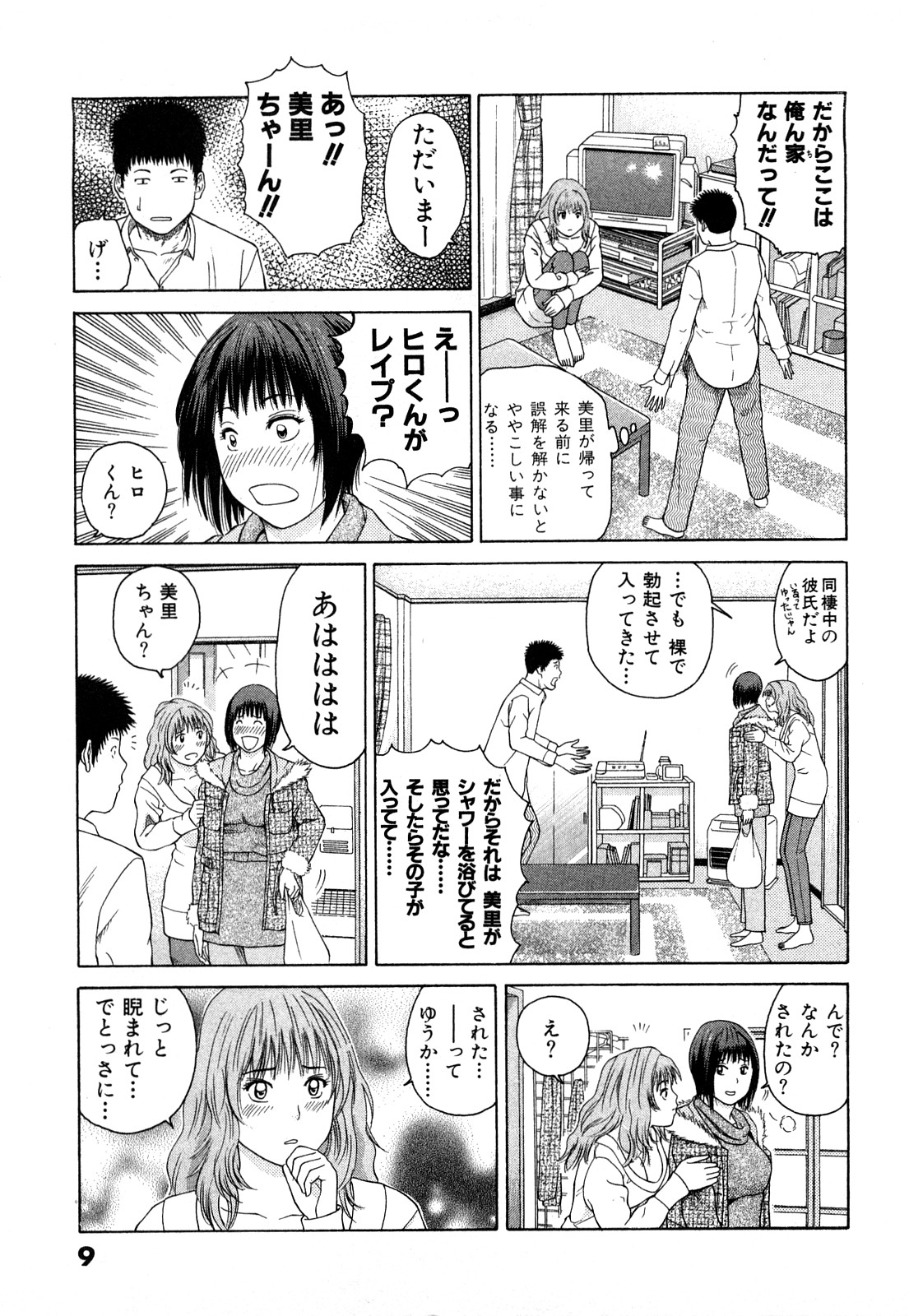 More Kiss page 12 full